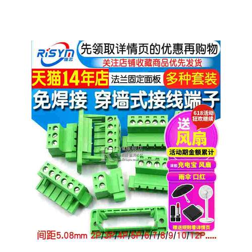 穿墙免焊对接2EDGWC 5.08mm带法兰固定面板 2P/3/4/5/12P接线端子