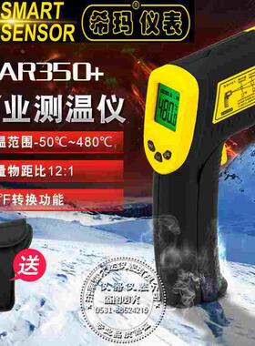 希玛红外线测温仪工业高精度高温测温枪AR320AR350+AR300+AS530