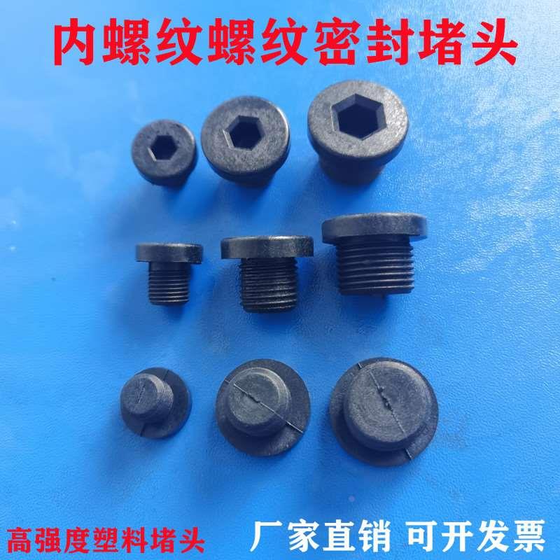 内六角高强度塑料密封堵头英制G1/8 2/8 3/8分ED管堵外丝螺纹防漏