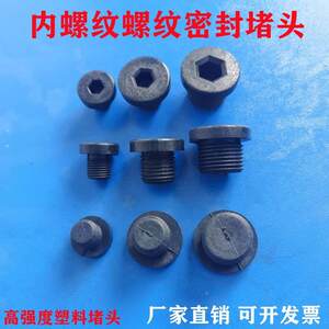 内六角高强度塑料密封堵头英制G1/8 2/8 3/8分ED管堵外丝螺纹防漏