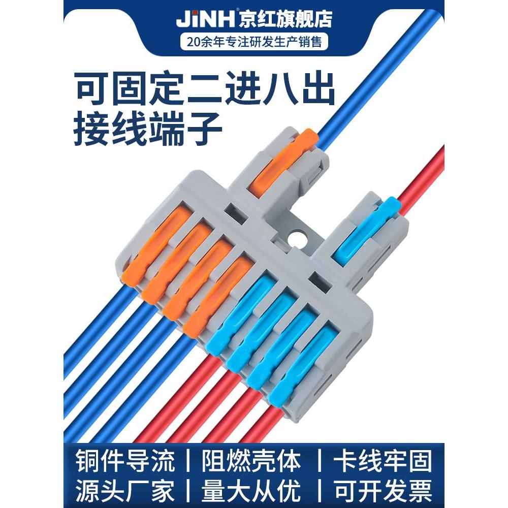 二进八出接线端子卡子电线多功能家用连接器接头按压式卡扣可固定