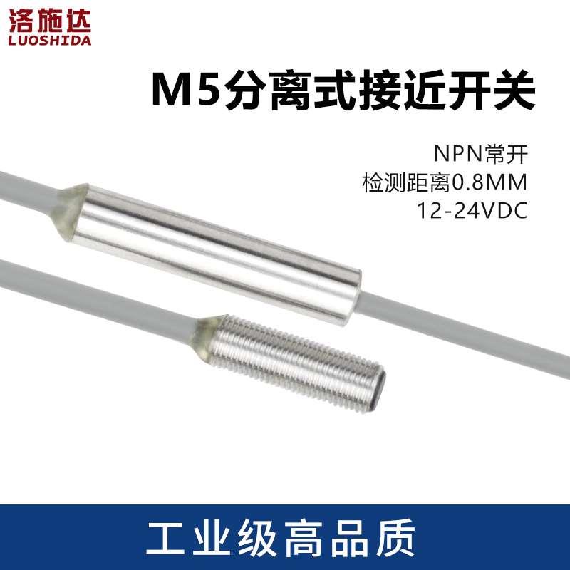 微小型接近开关传感器电眼M5电感式金属感应开关NPN常开24V