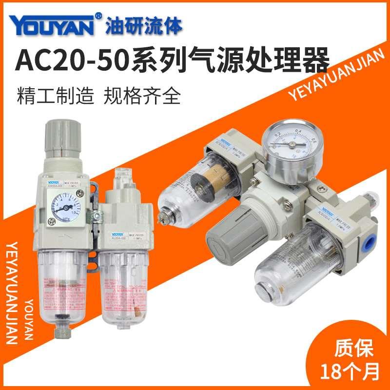 AC20A AC30A AC20-02G气源二A三联件AC30-03 AC40-04,AC50-06,10
