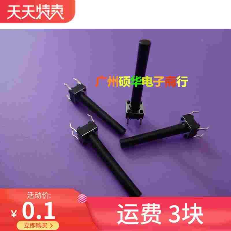 轻触开关6*6*26 6x6x26 按键开关6X6X26 铜脚 4脚 铜弹片 耐高温