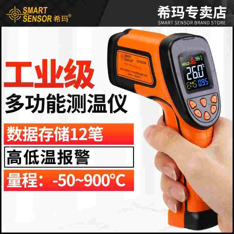 希玛工业高精度红外线测温仪手持式测温枪厨房烘焙电子测温枪