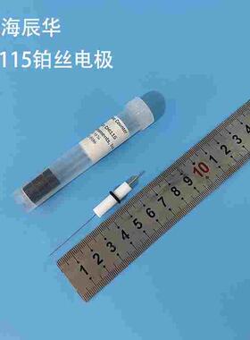 上海辰华CHI115铂丝电极 铂辅助铂柱对电极 正品保障 可开票