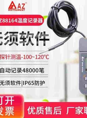 台湾衡欣冷藏车集装箱温湿度计记录仪AZ88163/88164/88165/88181