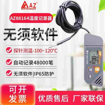 台湾衡欣冷藏车集装箱温湿度计记录仪AZ88163/88164/88165/88181