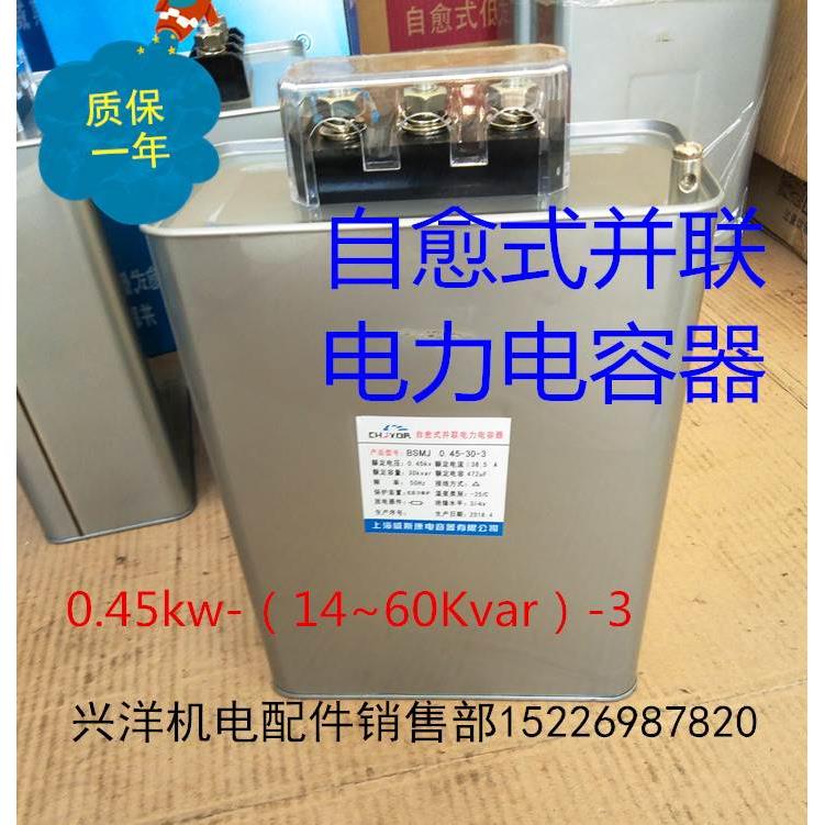 0.45kv-14/15/16/20/25/30/40/60Kvar-3三相自愈式并联电力电容器