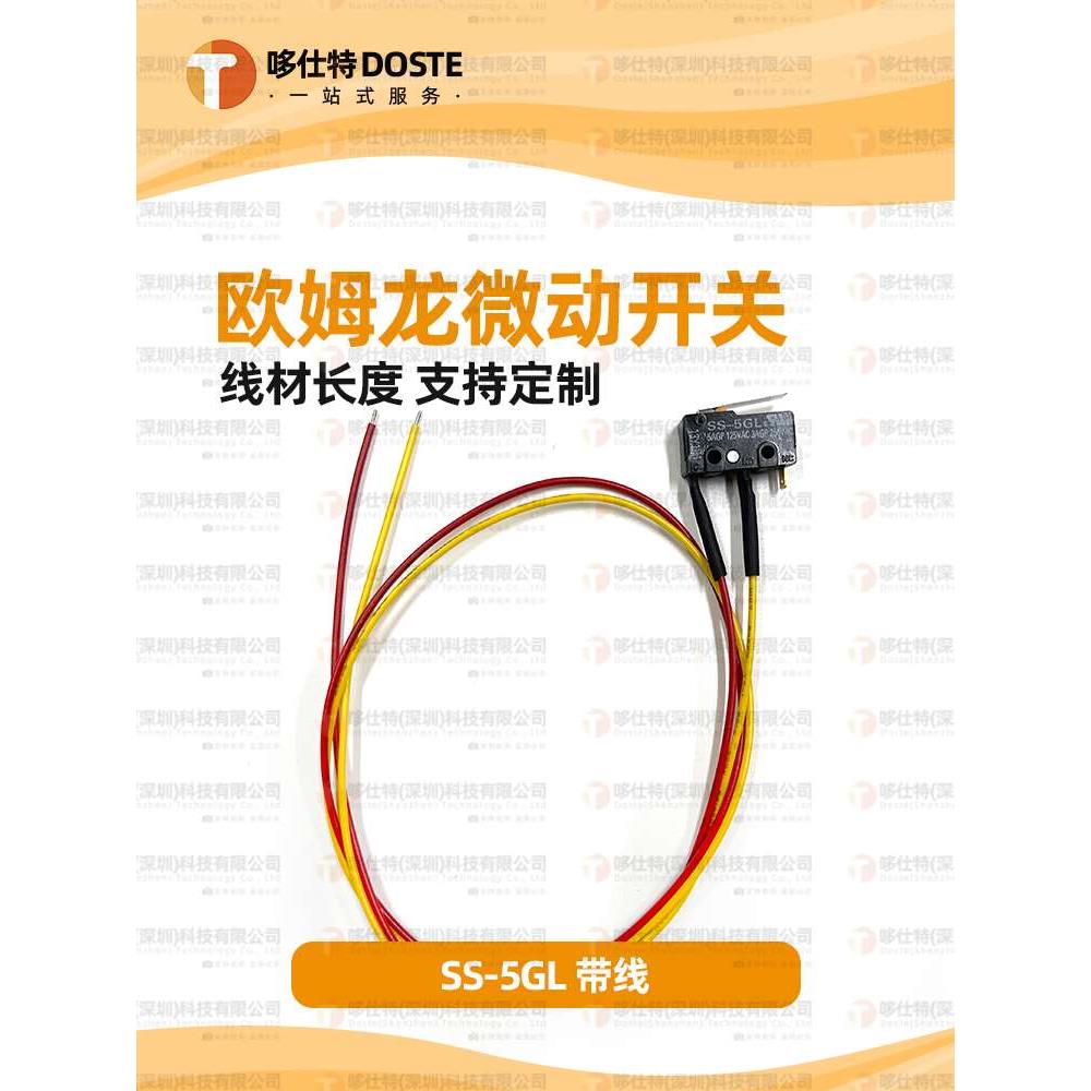 OMRON欧姆龙原装小型微动开关SS-5GL限位行程3脚5A 250V带线250mm