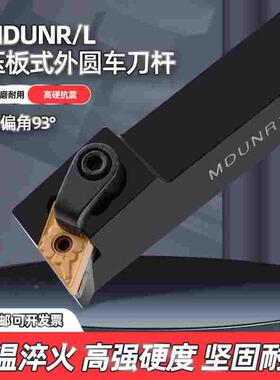 93度外圆数控车刀菱形刀杆MDUNR/MDUNL2020K15 2525M15复合式刀杆