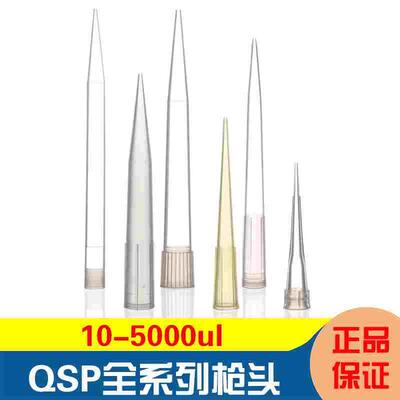 QSP赛默飞Thermo热电移液枪吸头10/200/1000/1250/5000ul 1/5ml带