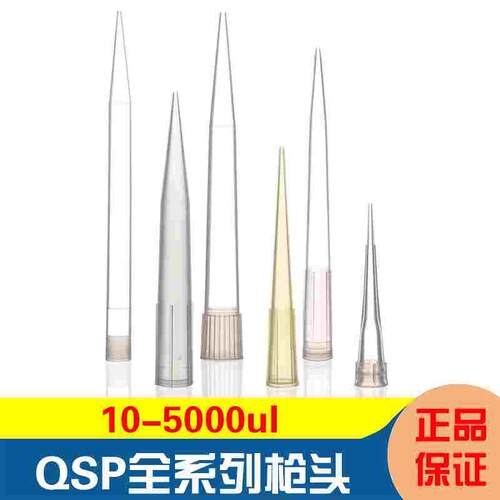 QSP赛默飞Thermo热电移液枪吸头10/200/1000/1250/5000ul 1/5ml带