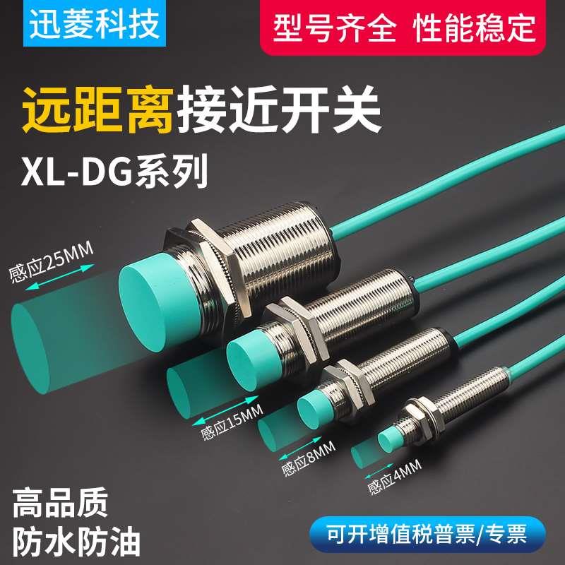 远距离接近开关M8 M12 M18 M30常开/闭二三线金属感应4/8/15/25mm
