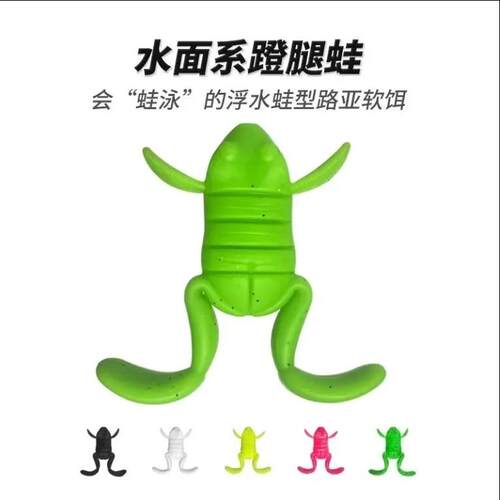 2024踢水蛙蹬腿青蛙浮水路亚饵鲈鱼翘嘴黑坑野钓黑鱼软虫软饵雷蛙