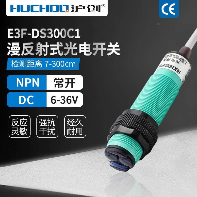 红外线洗车光电开关E3F-DS300C1