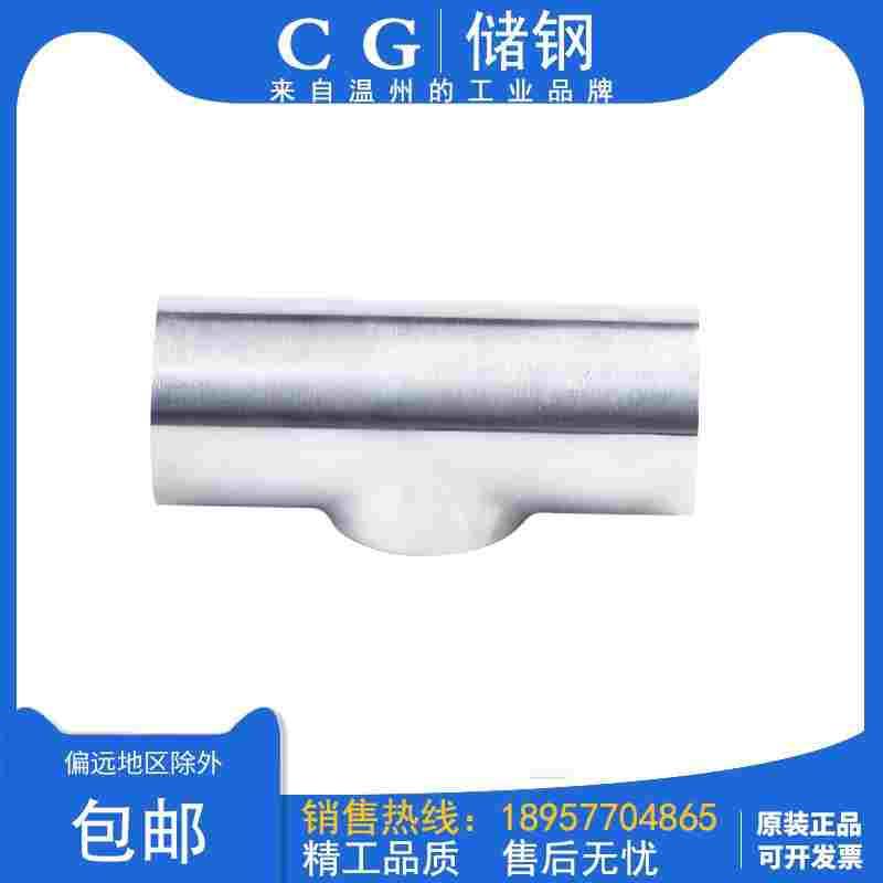 304不锈钢焊接平口三通 316L同径异径变径直通管接头弯头管件