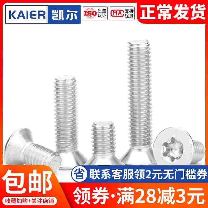 M3M4M5 304不锈钢沉头梅花内六角螺丝螺钉平头*6x8x12x25x40x50mm