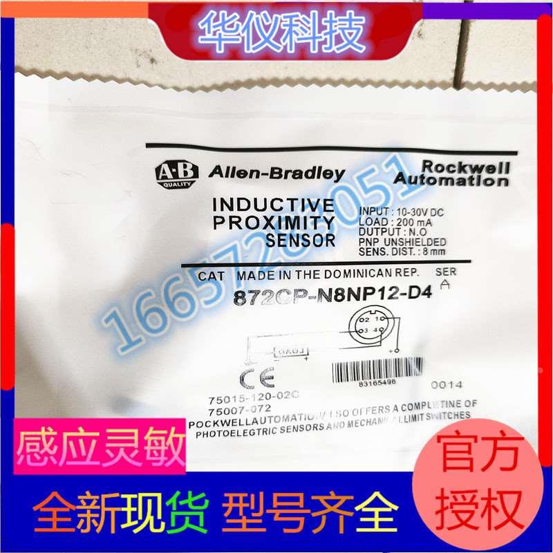全新AB罗克韦尔正品接近开关 872CP-N8NP12-D4电感高频传感器现货