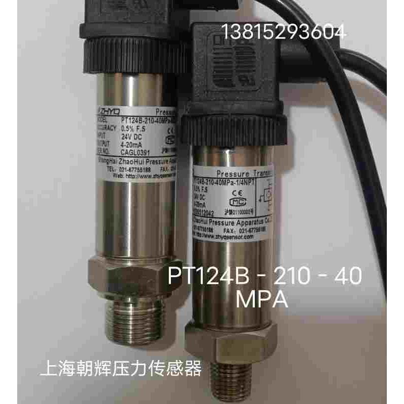 真空罐-0.2mpa高精度压力变送器传感器PT124B-210-40mpa上海朝辉