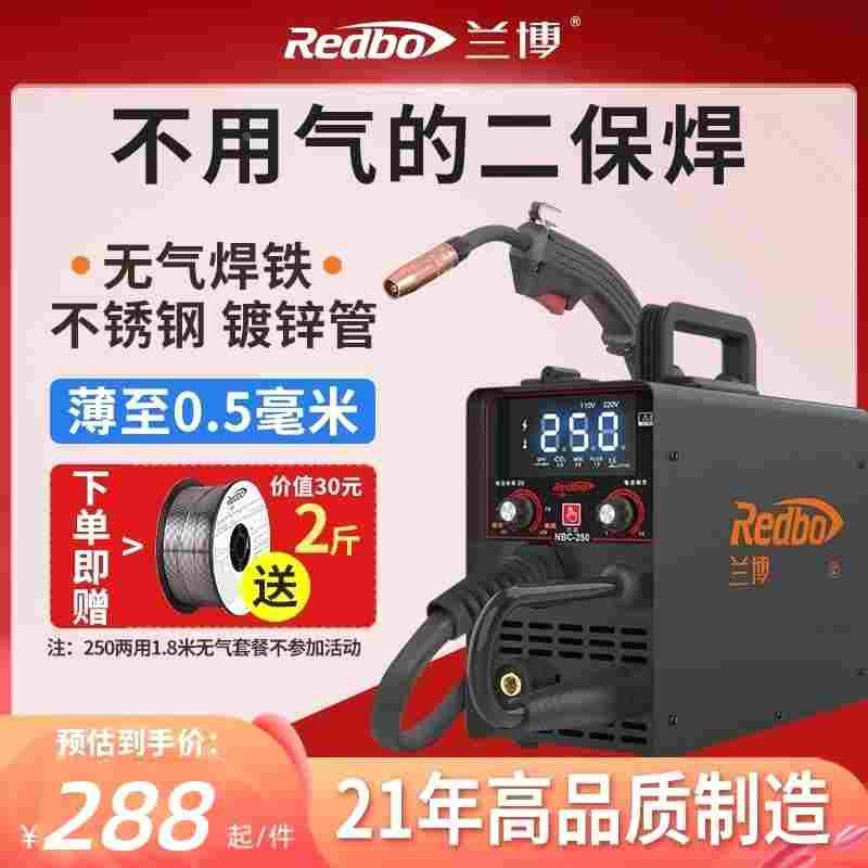 德国进口兰博250无气自保焊机家用全套220v一体多功能便携手工焊