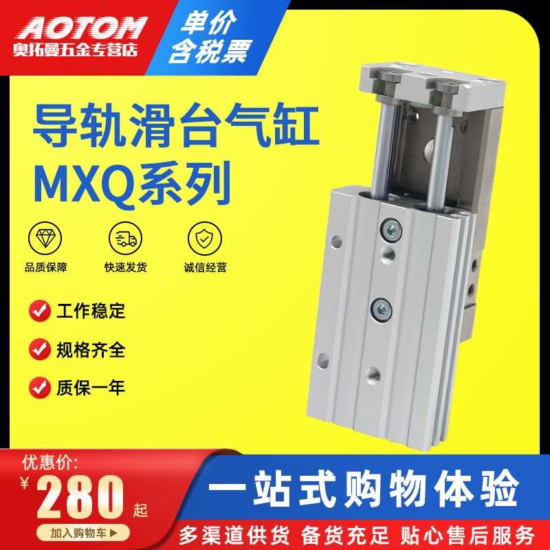气动小型精密导轨滑台气缸MXQ12-10-20-30-40-50-75-100 A AS B