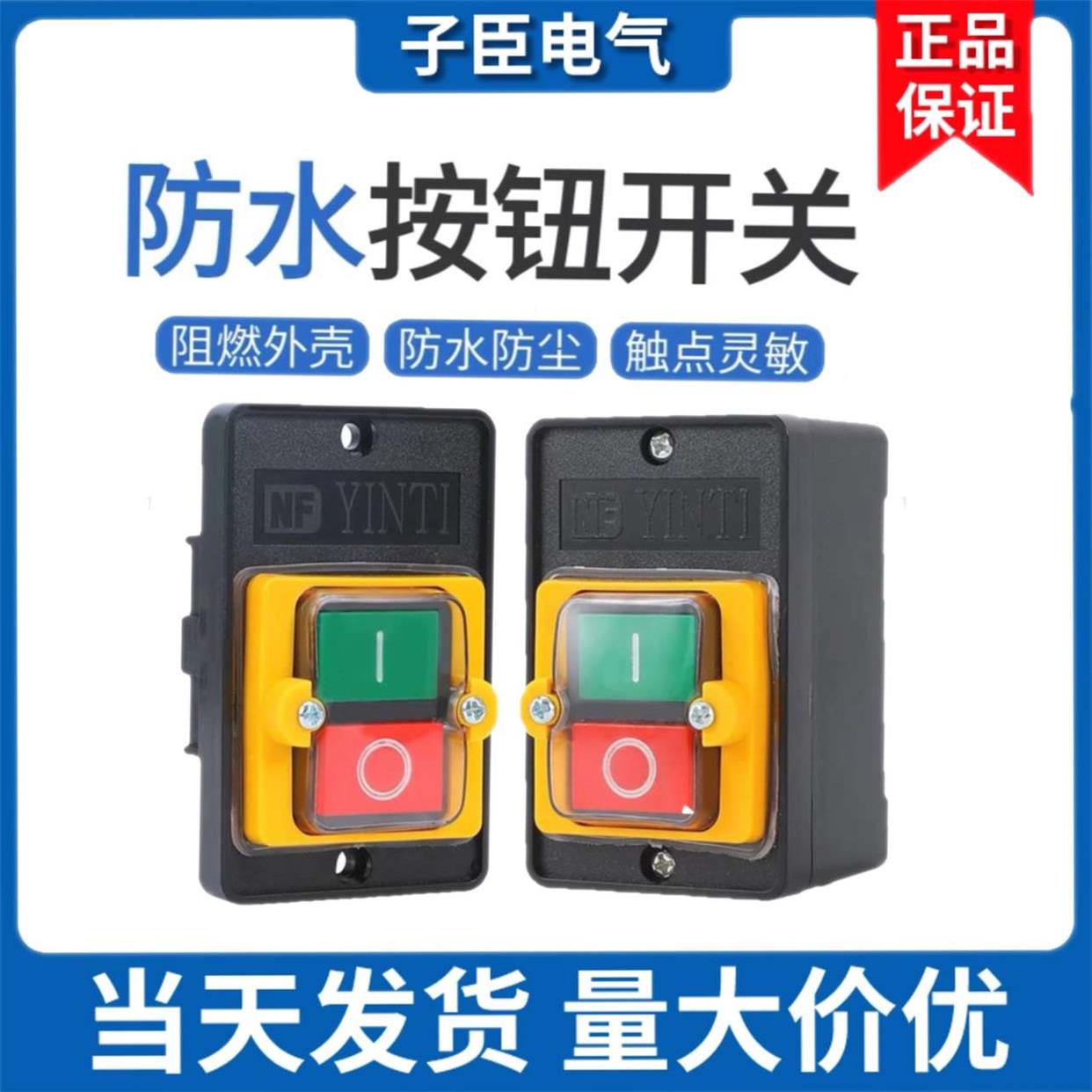 KAO-5H/5M防水型控制开关KA0-5M/H 220/380V10A台钻按钮KAO-10KH