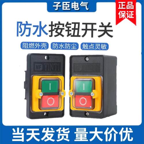 KAO-5H/5M防水型控制开关KA0-5M/H 220/380V10A台钻按钮KAO-10KH