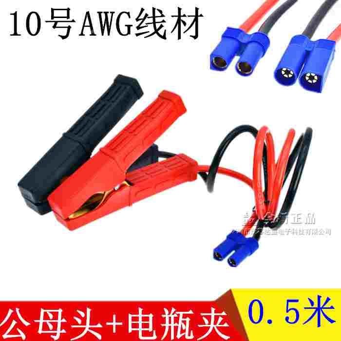 EC5公母插头带线100a大电流电源线10号线汽车应急启动电源插头