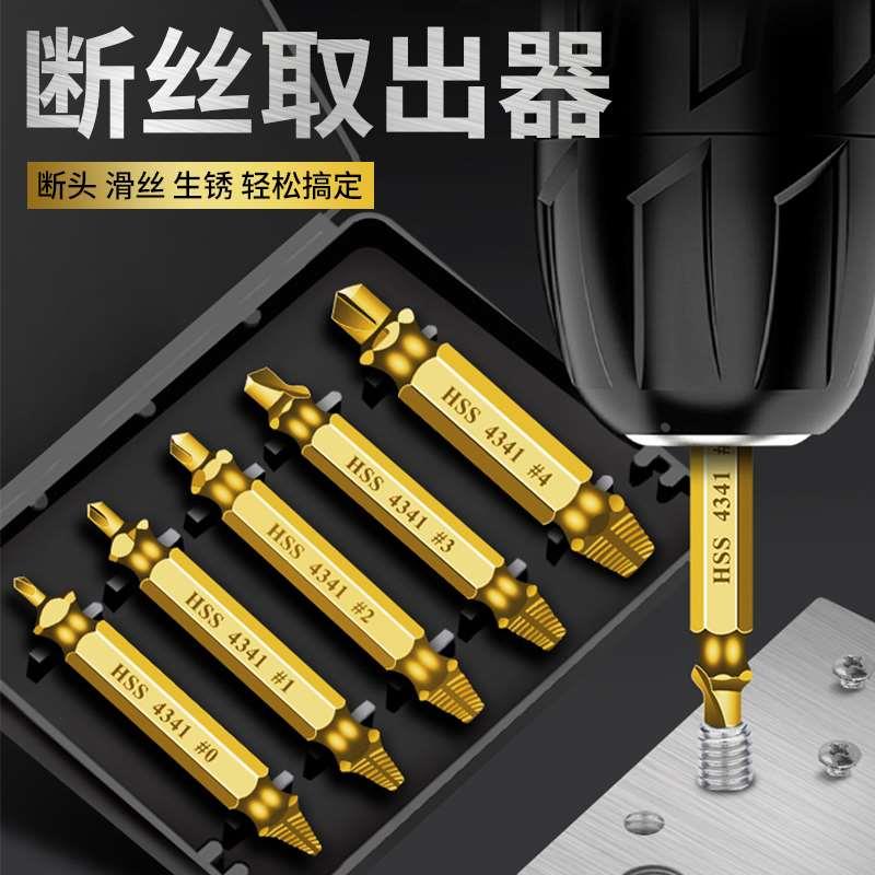 德国断丝取出器神器取断头螺丝模具装配取断丝神器锥拆卸专用工具