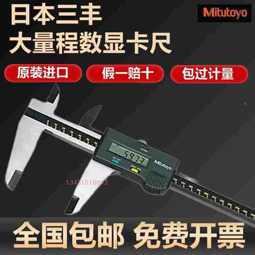 日本三丰Mitutoyo大量程数显卡尺电子游标卡尺500-505-506-10