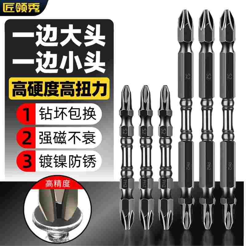 大小头钨钢强磁批头电钻螺丝刀起子机十字高硬度双截棍双头风批头