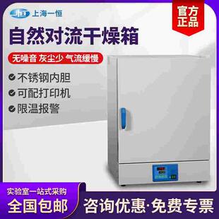 上海一恒智能干燥箱实验室工业DHG 9051自然对流循环烘干箱 9031A