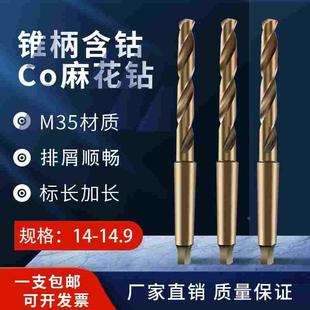 14.4 14.5 14.6 加长锥柄含钴钻头14.1 14.8 14.3 14.7 14.9 14.2