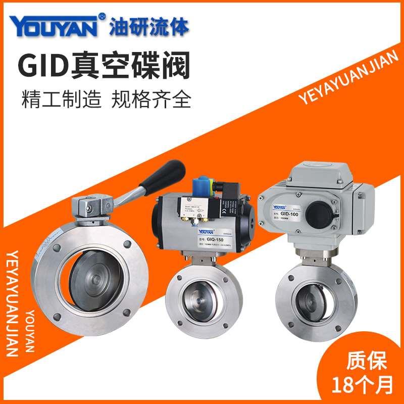 GIQ手动GID气动高真空蝶阀GI-25 32 40 50 63 80 100 125 150 200