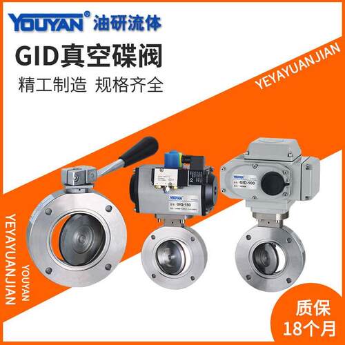 GIQ手动GID气动高真空蝶阀GI-25 32 40 50 63 80 100 125 150 200