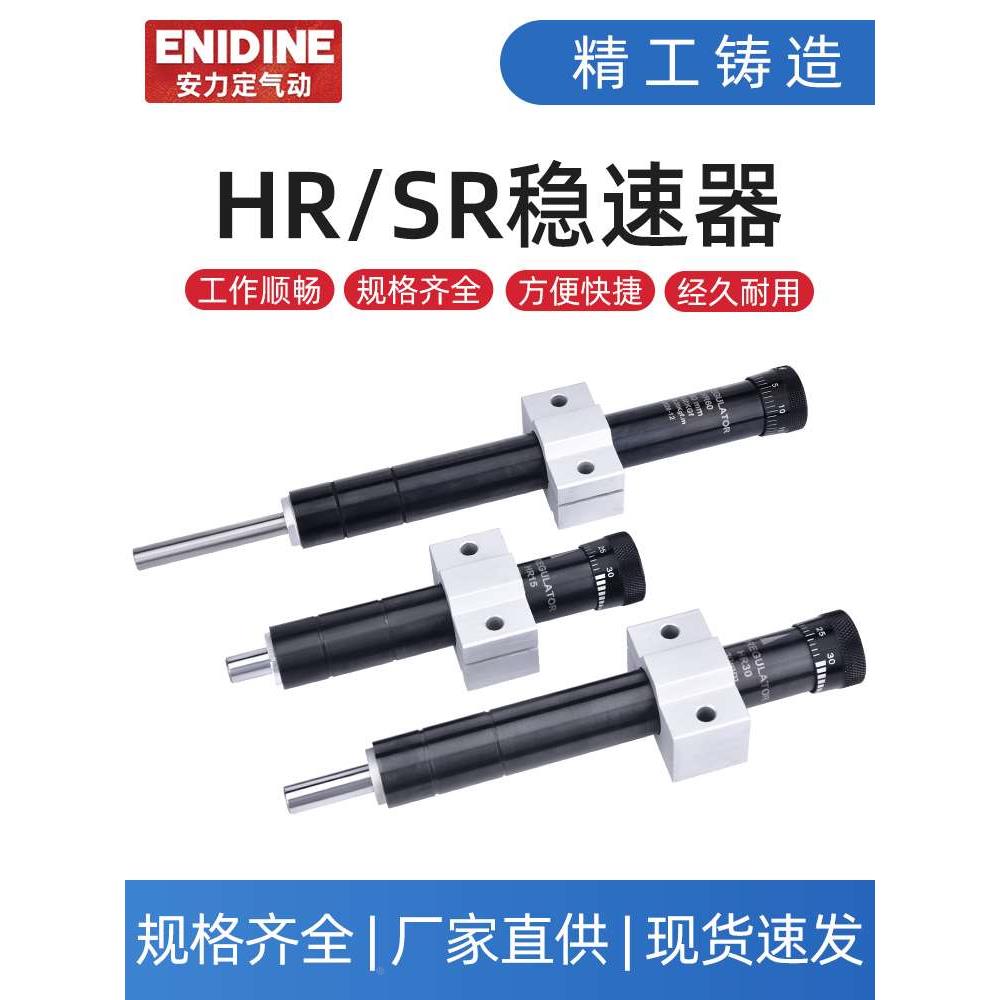 液压油压缓冲器阻尼器气动工具可调HR/SR-15-30-60-80-100稳速器