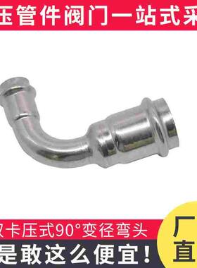 不锈钢双卡压管件90度异径弯头304卡接大小头 饮用水管转接头配件