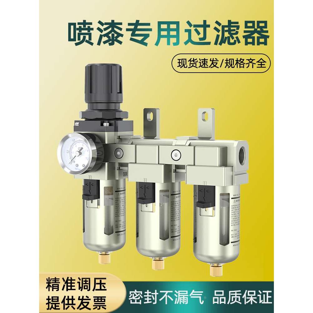 汽车喷漆专用过滤器三联件气水分离过滤器调压阀气动气源处理器压