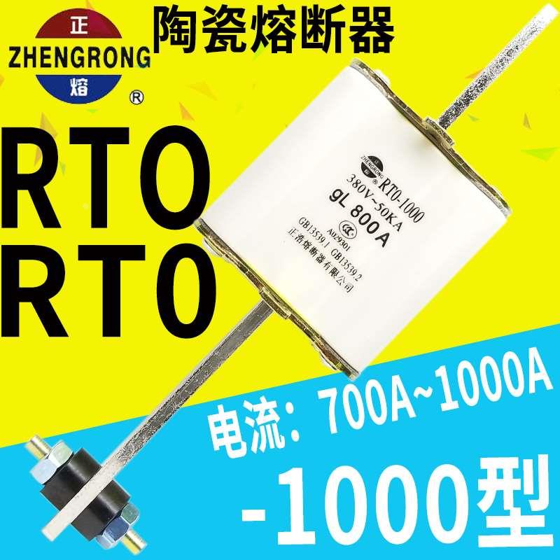 RTO-1000熔断器RT0-1000 600A 700A 800A 1000A有填料熔断体 熔芯