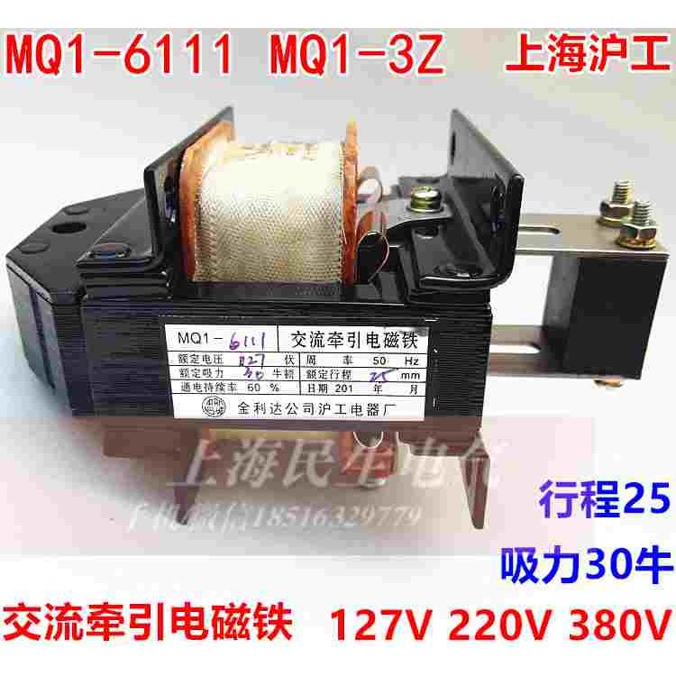 上海跃峰MQ1-6111推动式MQ1-3Z交流牵引电磁铁全铜127V220V380V