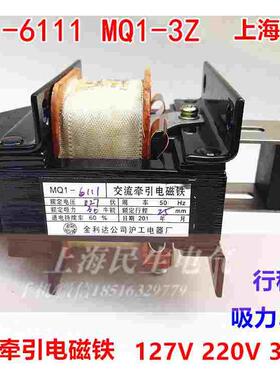 上海跃峰MQ1-6111推动式MQ1-3Z交流牵引电磁铁全铜127V220V380V