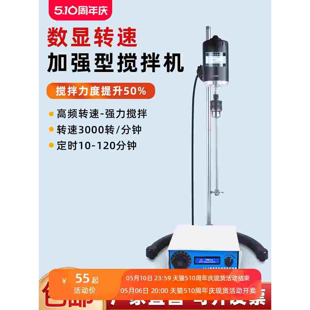 鼎鑫宜JJ-1 电动搅拌机加强型增力电动搅拌器实验室数显搅拌定时