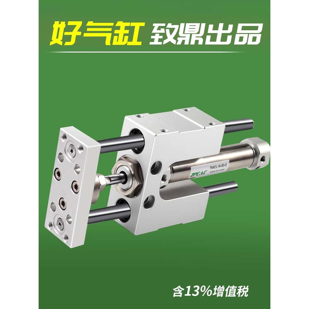 三轴三杆导杆气缸TMICM16/20-75导向支架气缸带缓冲TMICL25-200-S
