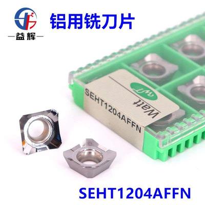 铝用刀片SEHT1204AFFN-X83铝用铣刀粒克洛伊高光数控CNC合金刀片