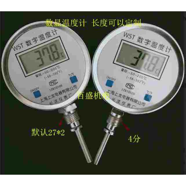 WST-411上海上龙数字温度计反应釜数显温度表油蒸汽水温表200度