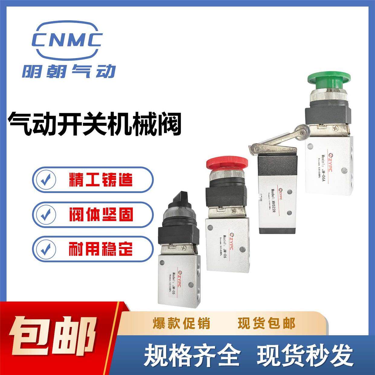 气动开关机械阀JM-07手动控制滚轮MOV-01/02/03二位五通MV-08/09