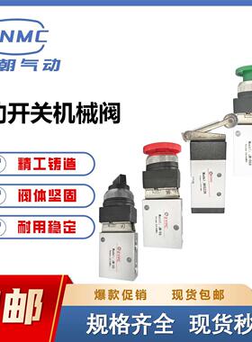气动开关机械阀JM-07手动控制滚轮MOV-01/02/03二位五通MV-08/09