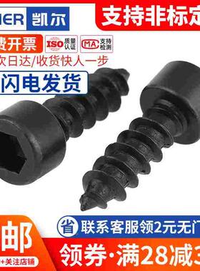 加硬黑色杯头内六角自攻螺丝圆柱头螺钉 M3.5 M2.6 M2M3M4M5M6厘