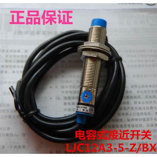 沪工宁波总 电容式接近开关 LJC12A3-2-Z/BX NPN三线常开